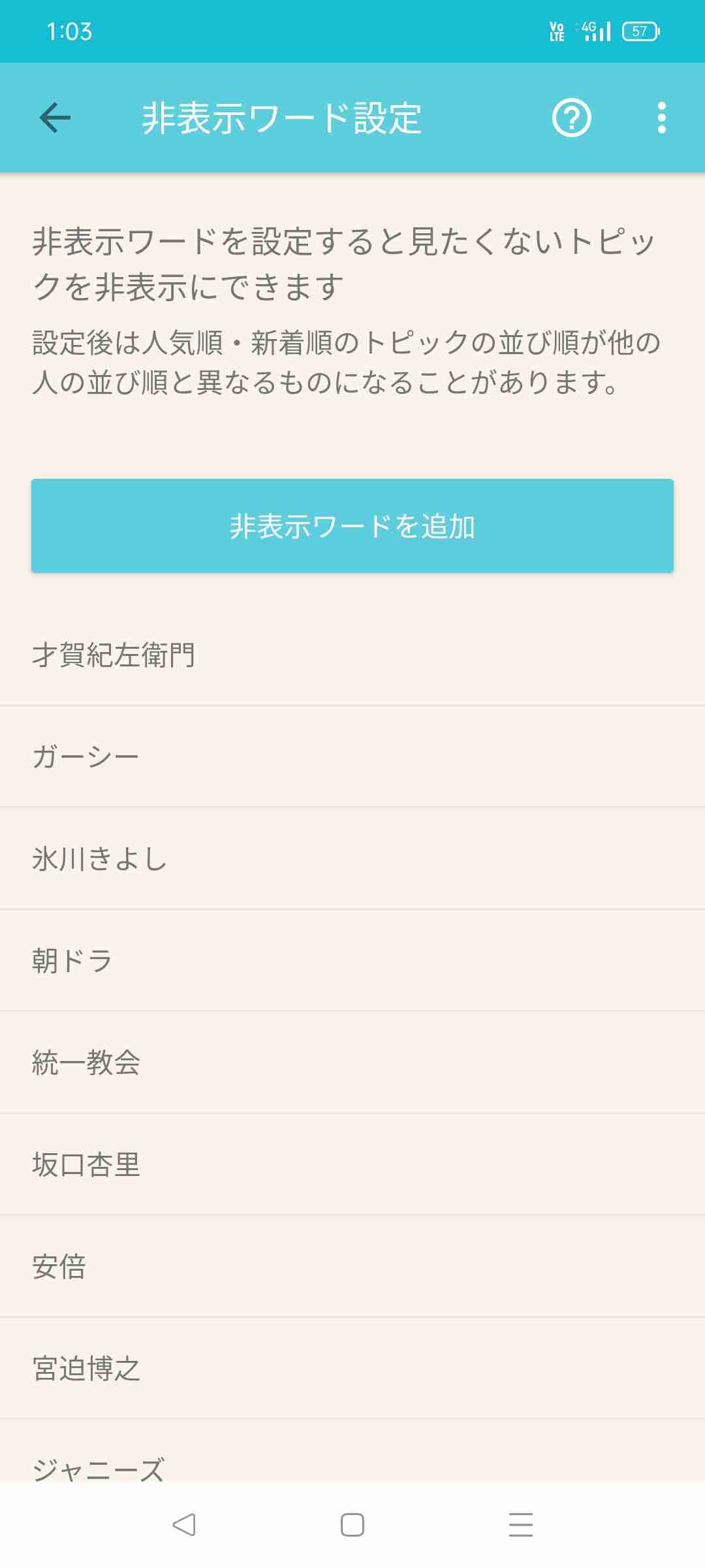 非表示ワード設定しているワード教えて🙈