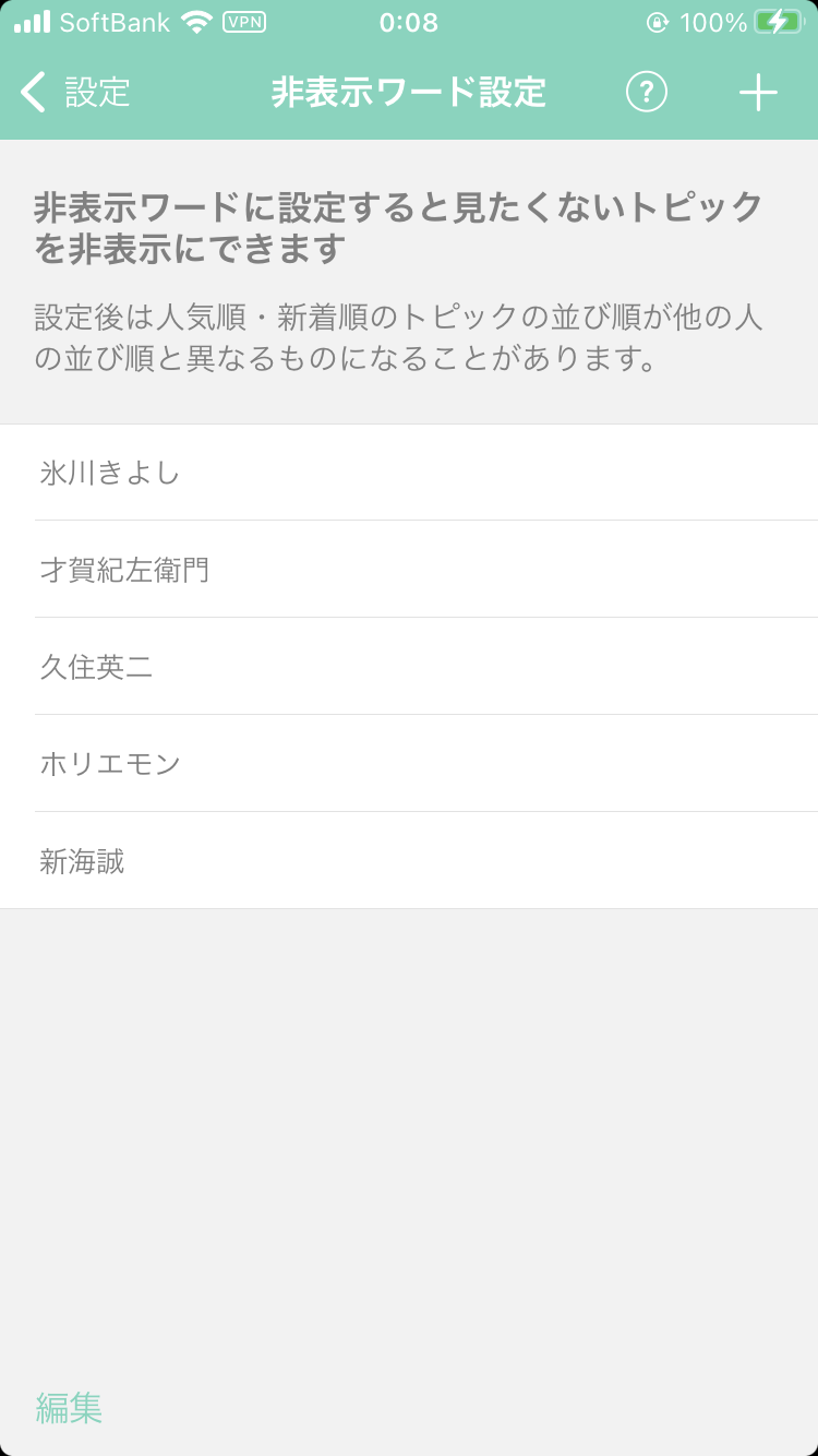 非表示ワード設定しているワード教えて🙈