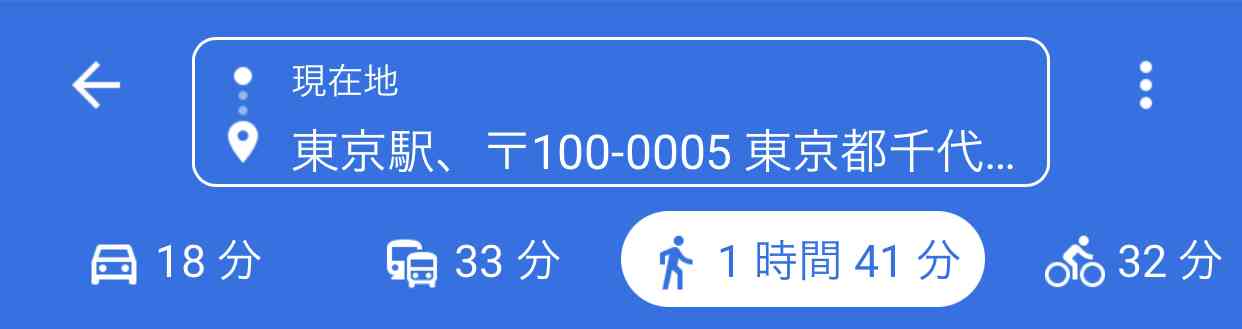 自宅から東京駅まで徒歩でどれくらい？part8