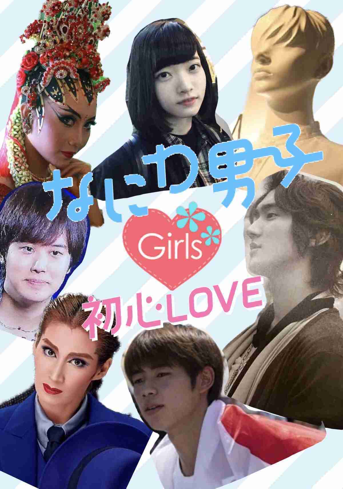 そっくりさんでなにわ男子を完成させよう