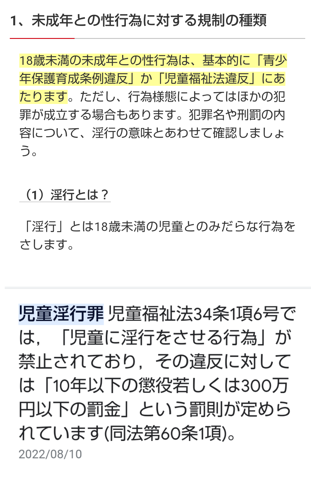 ツイッターで知り合った女子高校生に5000円渡す約束…公園や車内でいかがわしい行為　26歳男逮捕　札幌市南区