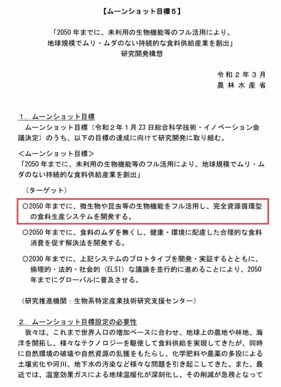 「子供に食べさせるな」コオロギ粉末給食に苦情殺到　試食2回提供の高校困惑「誤解されている」