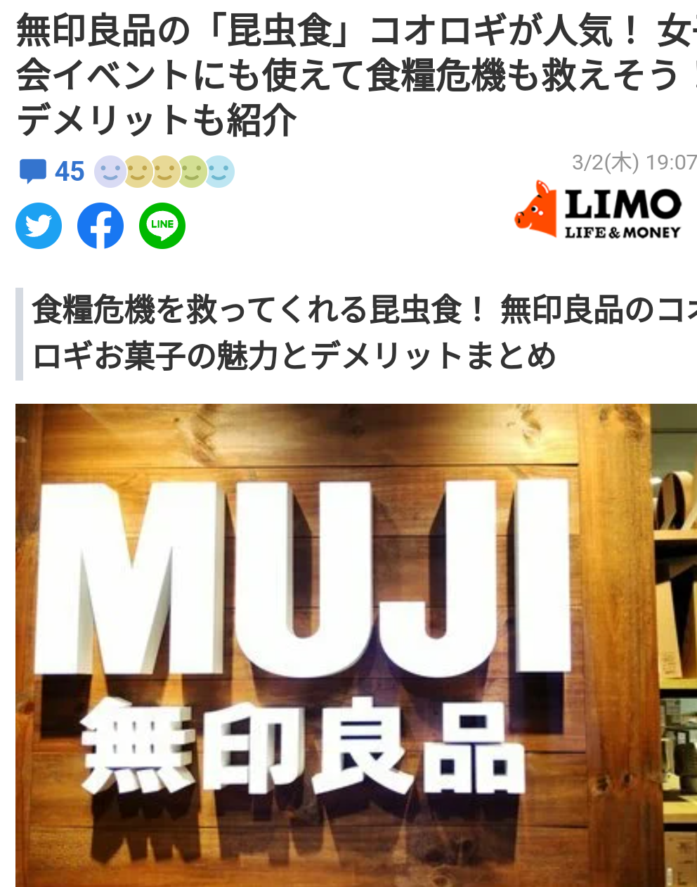 国民絶望「なぜ日本人はコオロギを食べようとしているのか」…牛乳を捨て、牛を殺処分しているのに