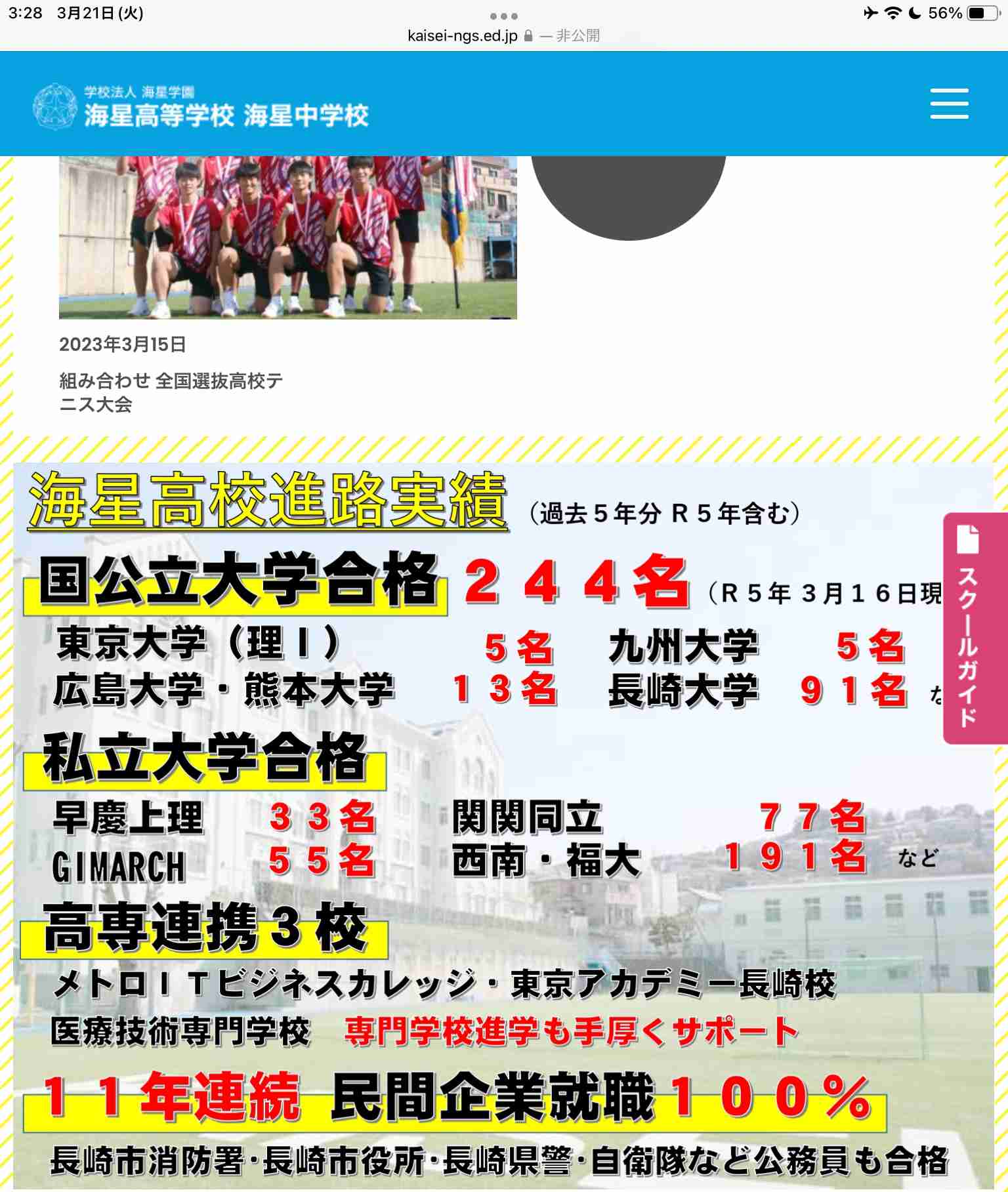 【実況・応援】第95回選抜高校野球大会 3日目