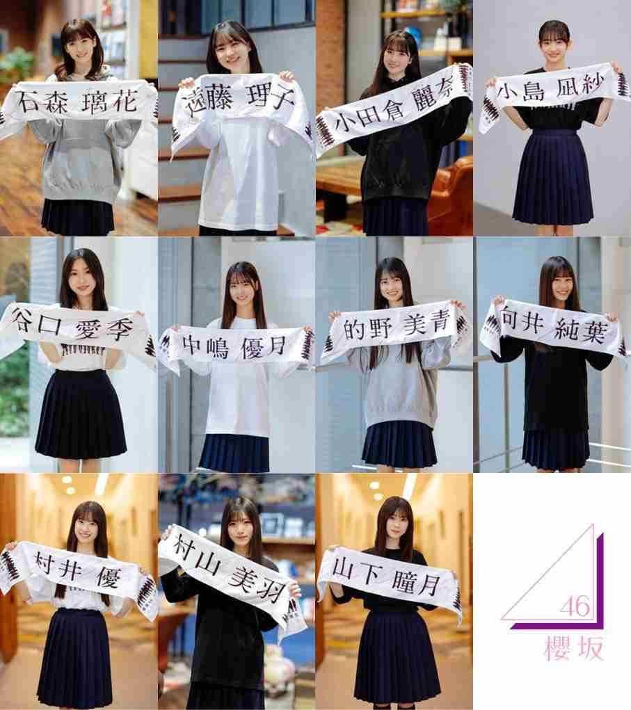 櫻坂46、3期生11人が出そろう ラストは京都出身18歳の山下瞳月