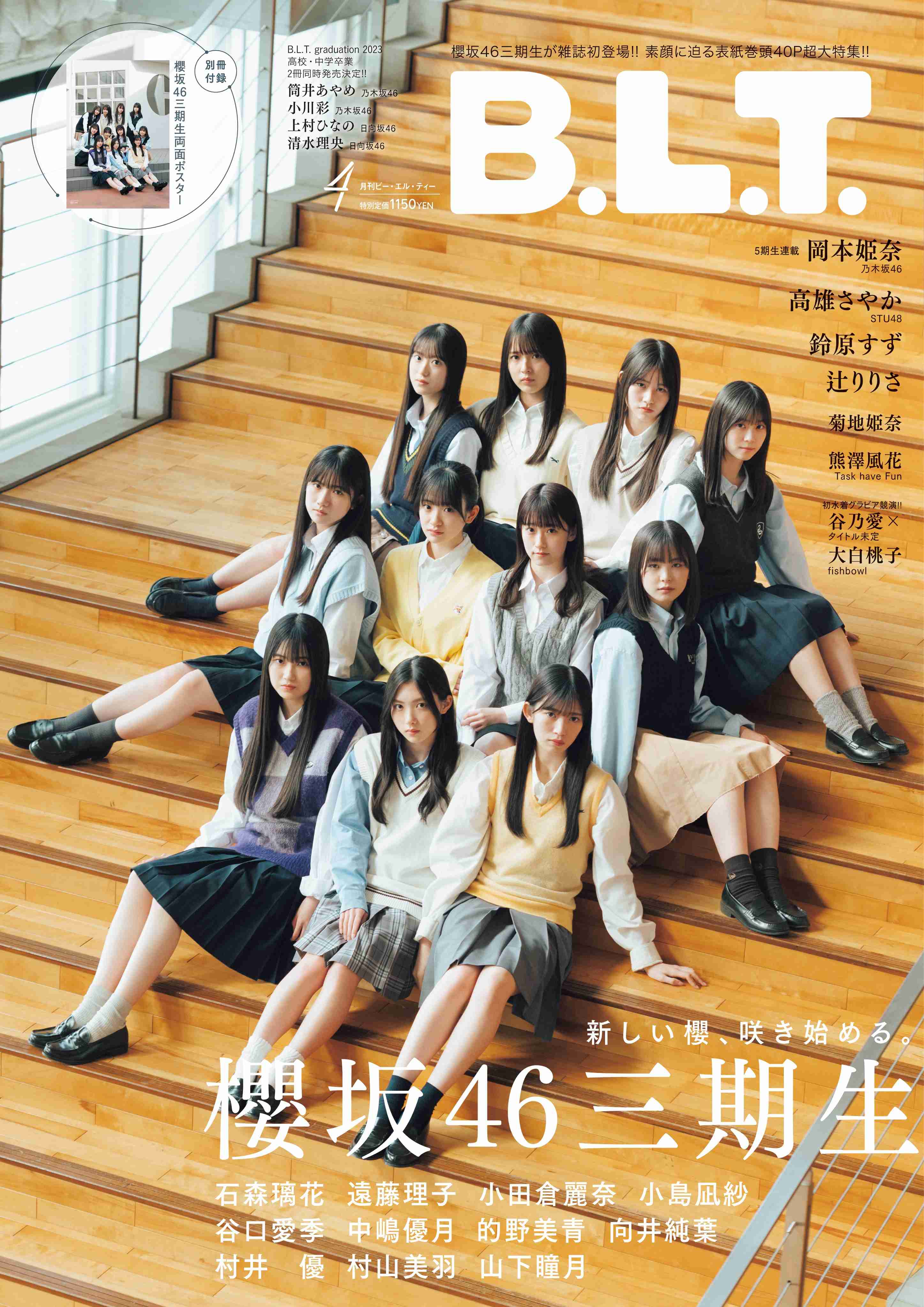 櫻坂46、3期生11人が出そろう ラストは京都出身18歳の山下瞳月