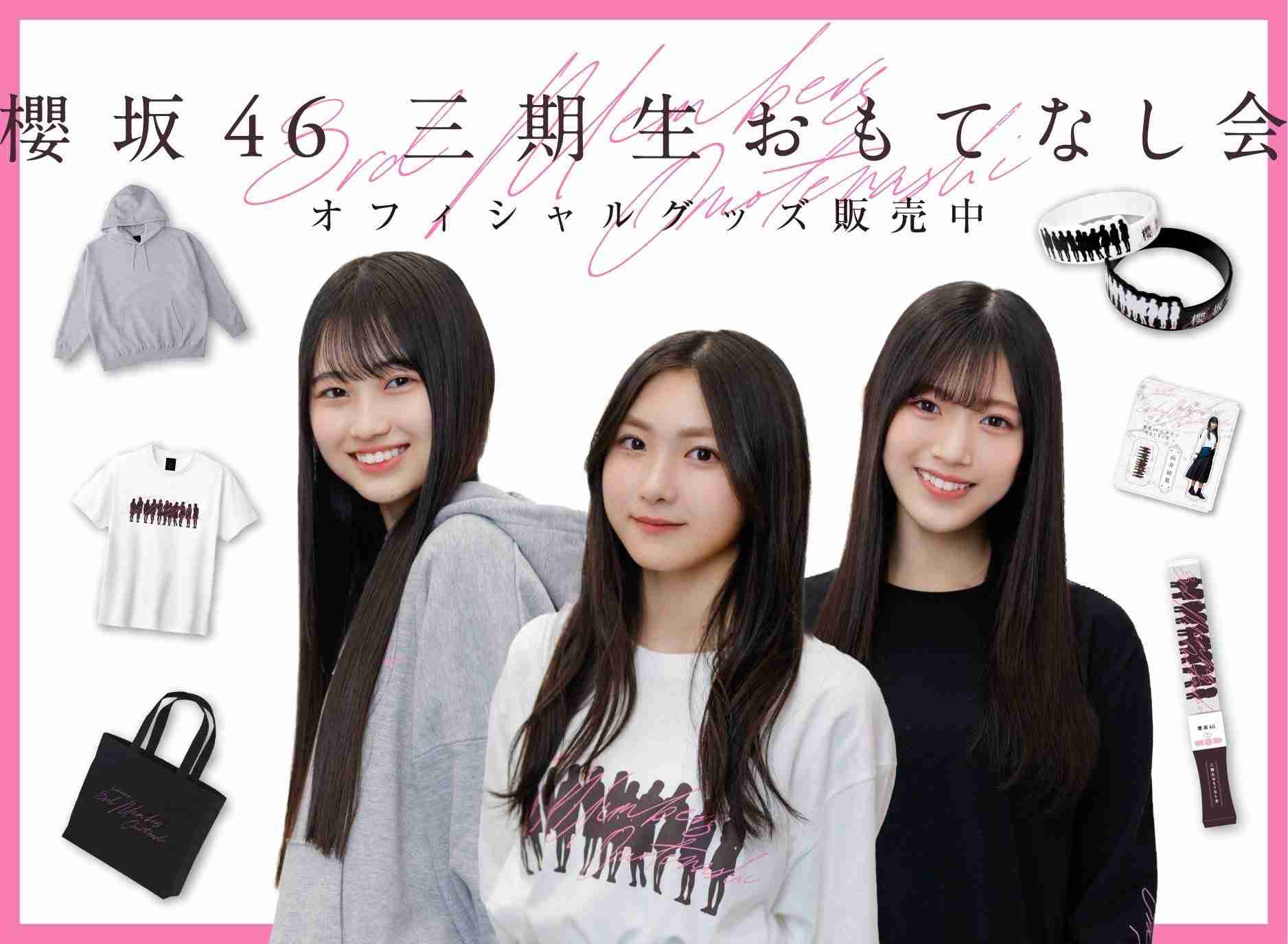 櫻坂46、3期生11人が出そろう ラストは京都出身18歳の山下瞳月