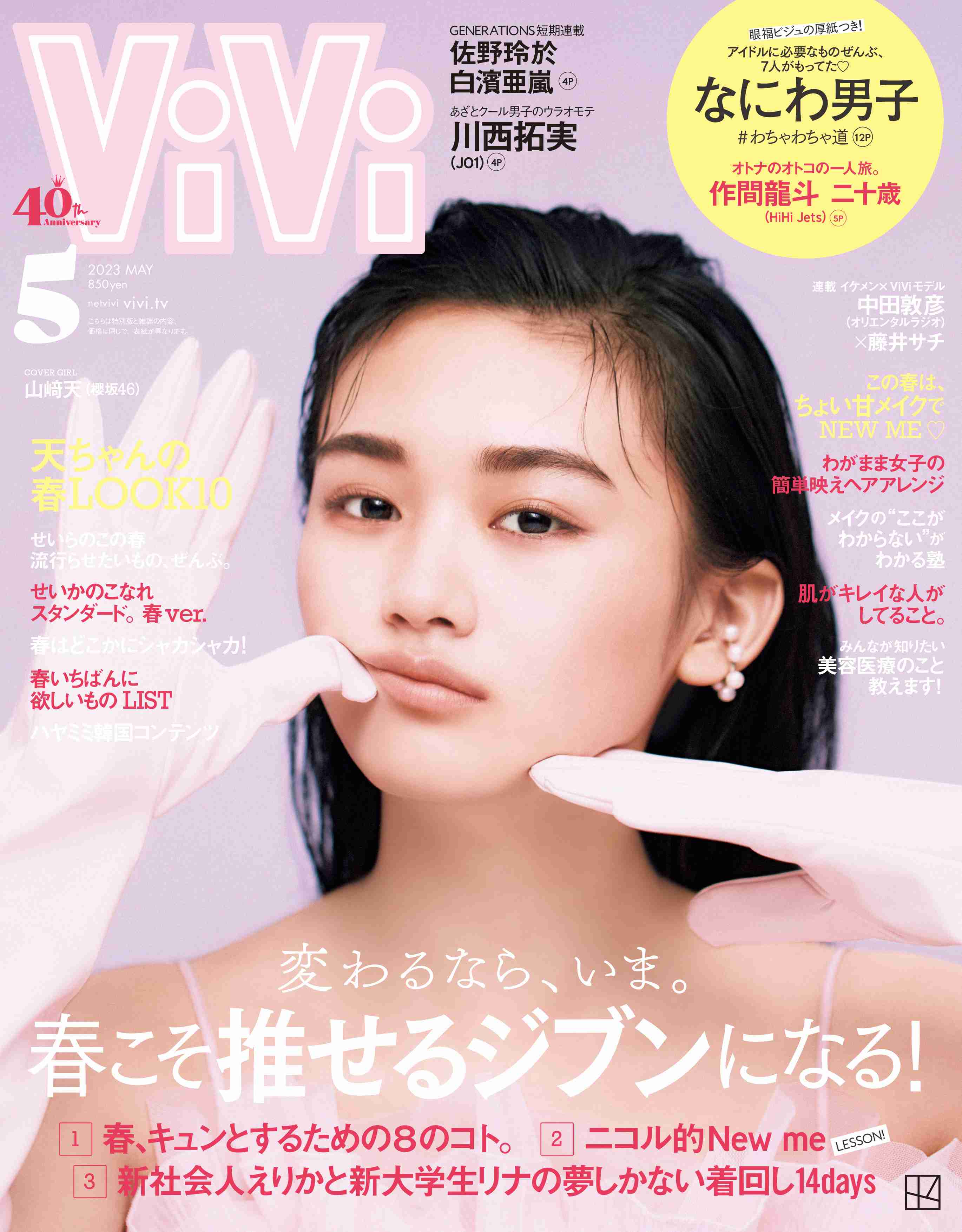 櫻坂46、3期生11人が出そろう ラストは京都出身18歳の山下瞳月
