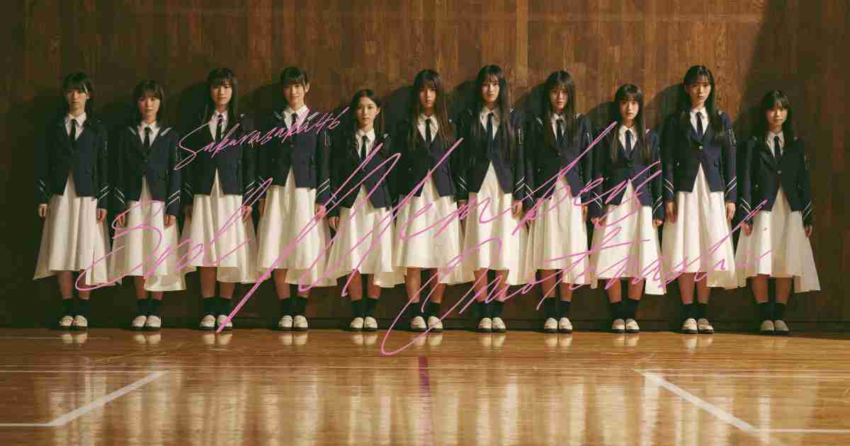 櫻坂46、3期生11人が出そろう ラストは京都出身18歳の山下瞳月