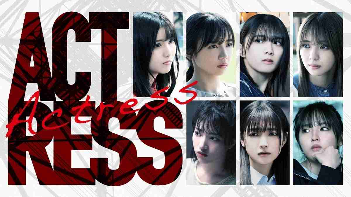 櫻坂46、3期生11人が出そろう ラストは京都出身18歳の山下瞳月
