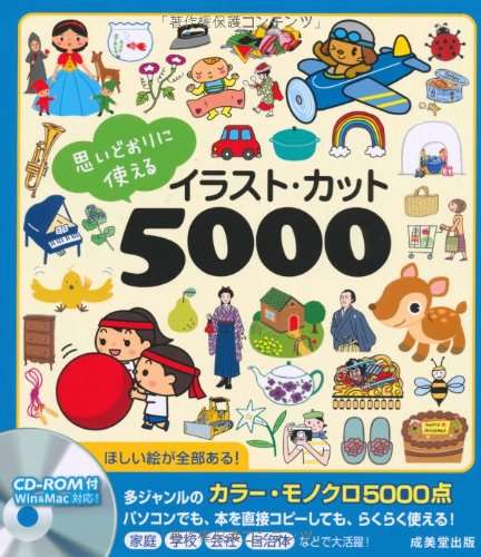 学校だよりのイラスト、著作権侵害で賠償金　フリー素材と誤認、12万円支払う　山武市の中学校で