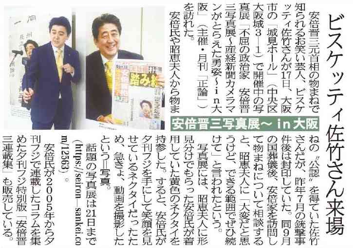 岸信千世氏　公式サイトがまた物議…個人情報を入力しないと入れない