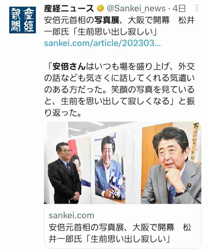 岸信千世氏　公式サイトがまた物議…個人情報を入力しないと入れない