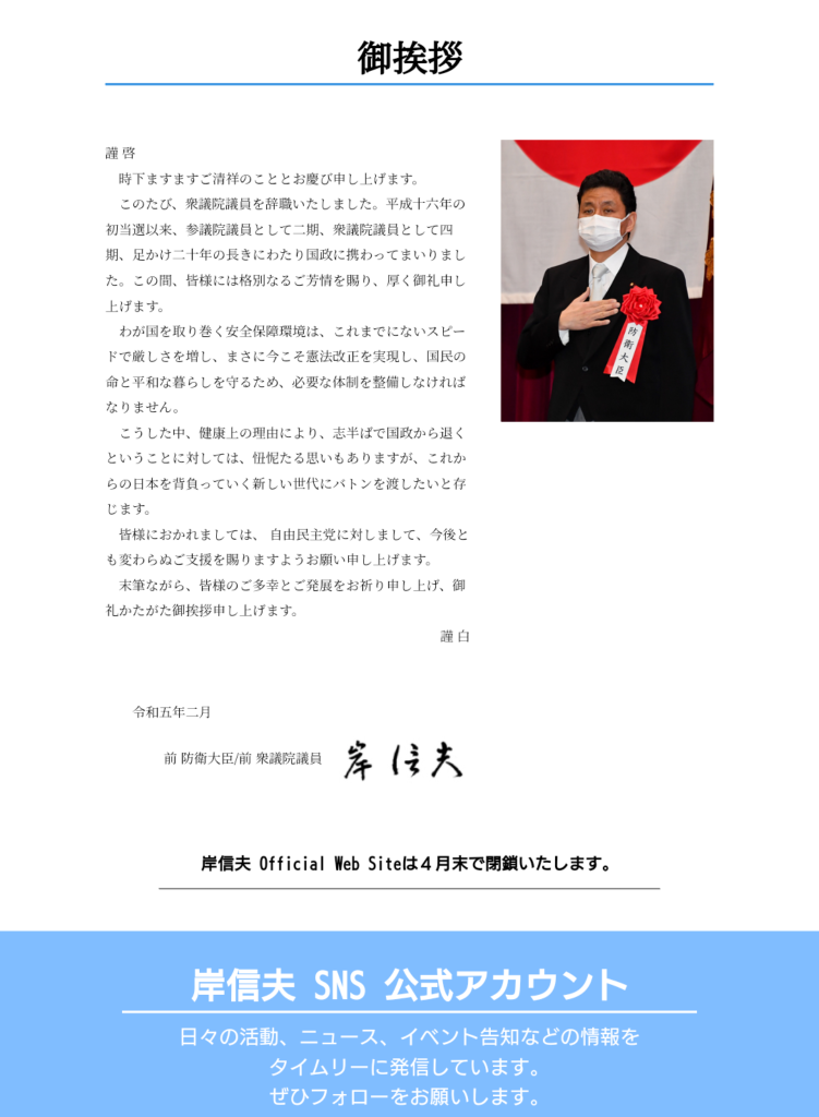 岸信千世氏　公式サイトがまた物議…個人情報を入力しないと入れない