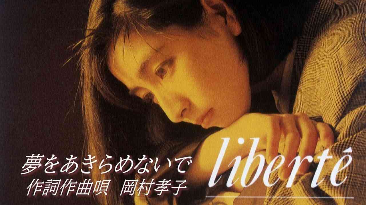 夢を諦めたそのあと