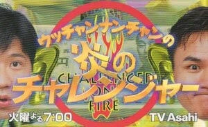 昔のテレビ番組知名度調査 Part4