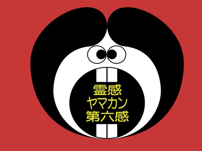 昔のテレビ番組知名度調査 Part4