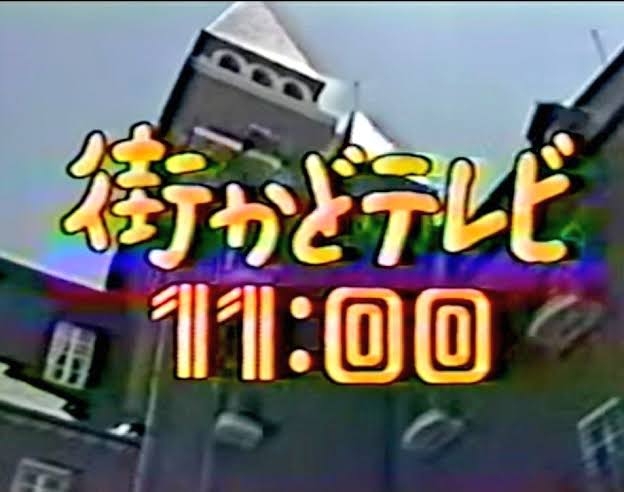 昔のテレビ番組知名度調査 Part4