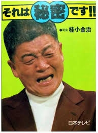 昔のテレビ番組知名度調査 Part4