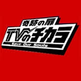 昔のテレビ番組知名度調査 Part4