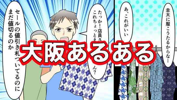 関西人にありがちなこと