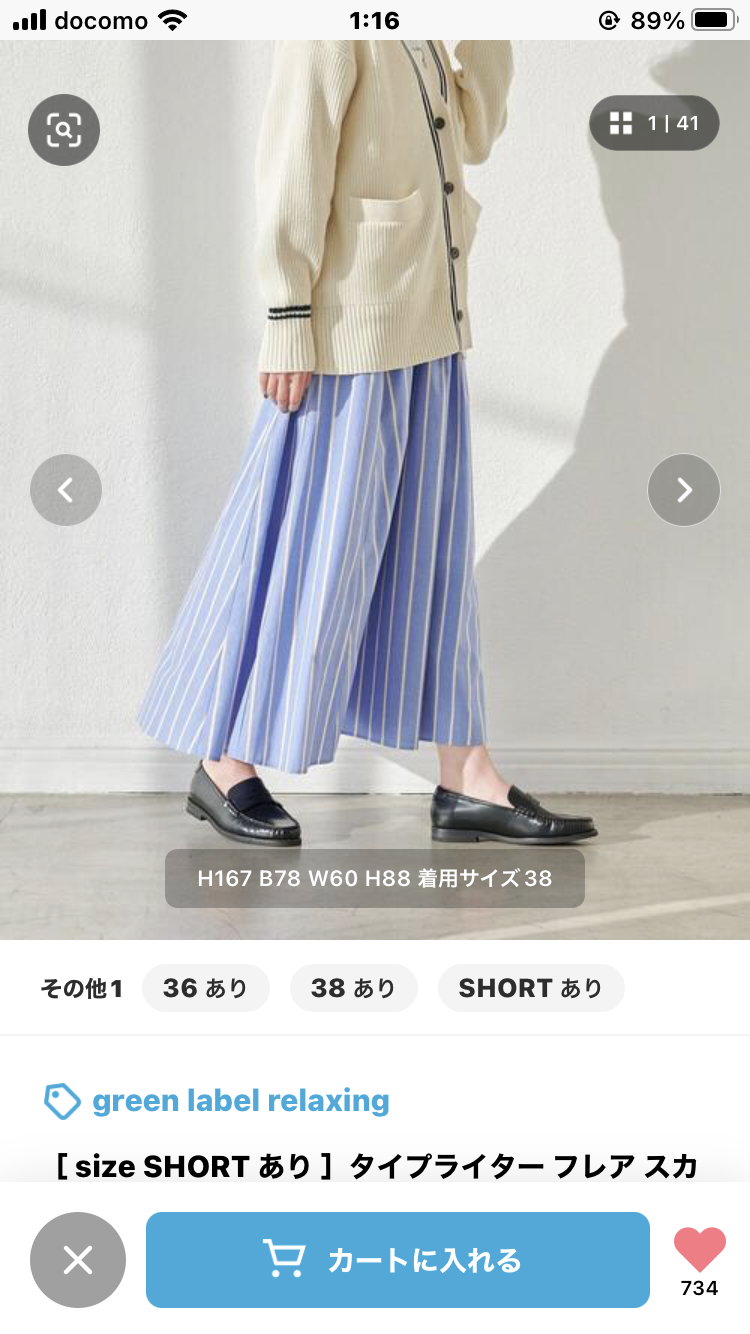【ファッション】オシャレ初心者が質問するトピ