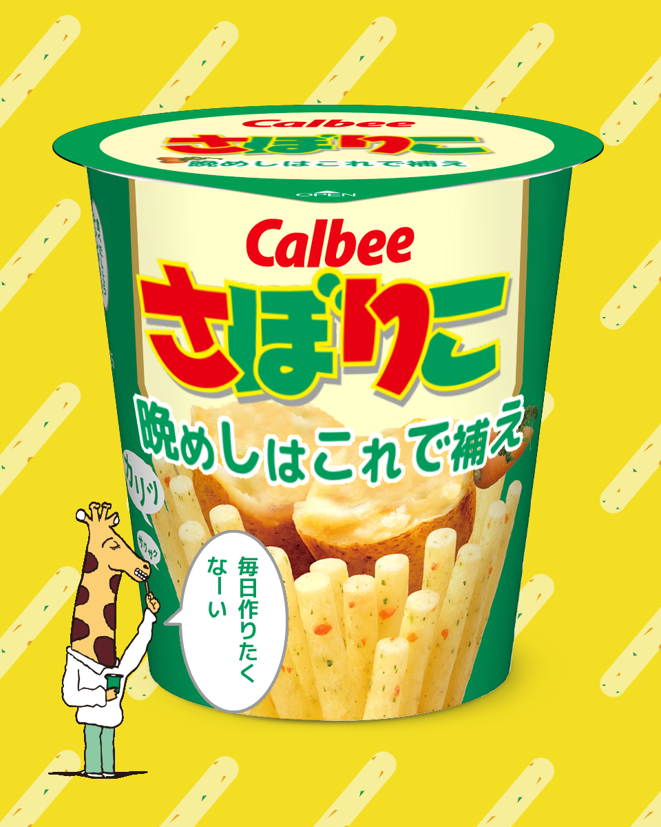 【ネタトピ】ガル民がカルビーのじゃがりこ開発担当だったら作りそうなじゃがりこ【メーカー有り〼】