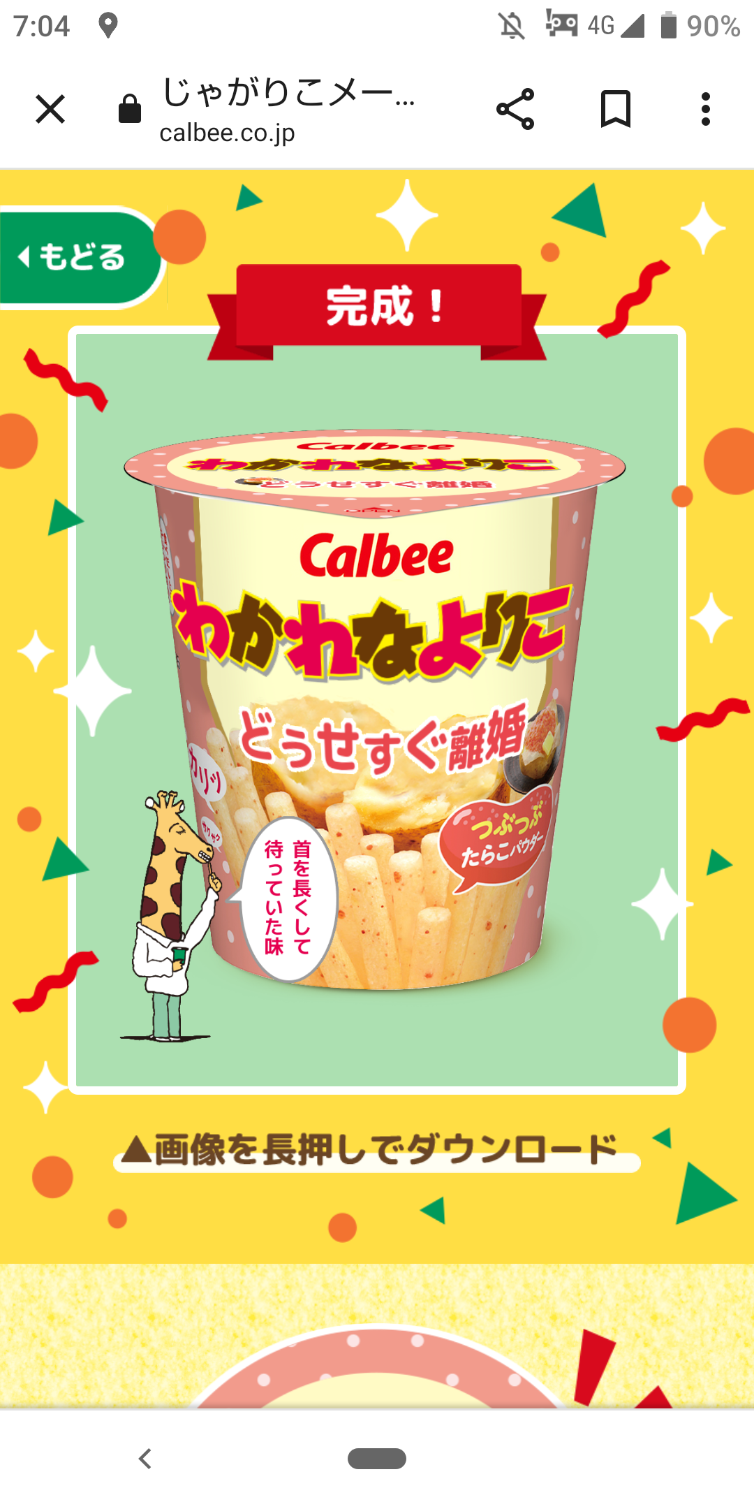 【ネタトピ】ガル民がカルビーのじゃがりこ開発担当だったら作りそうなじゃがりこ【メーカー有り〼】