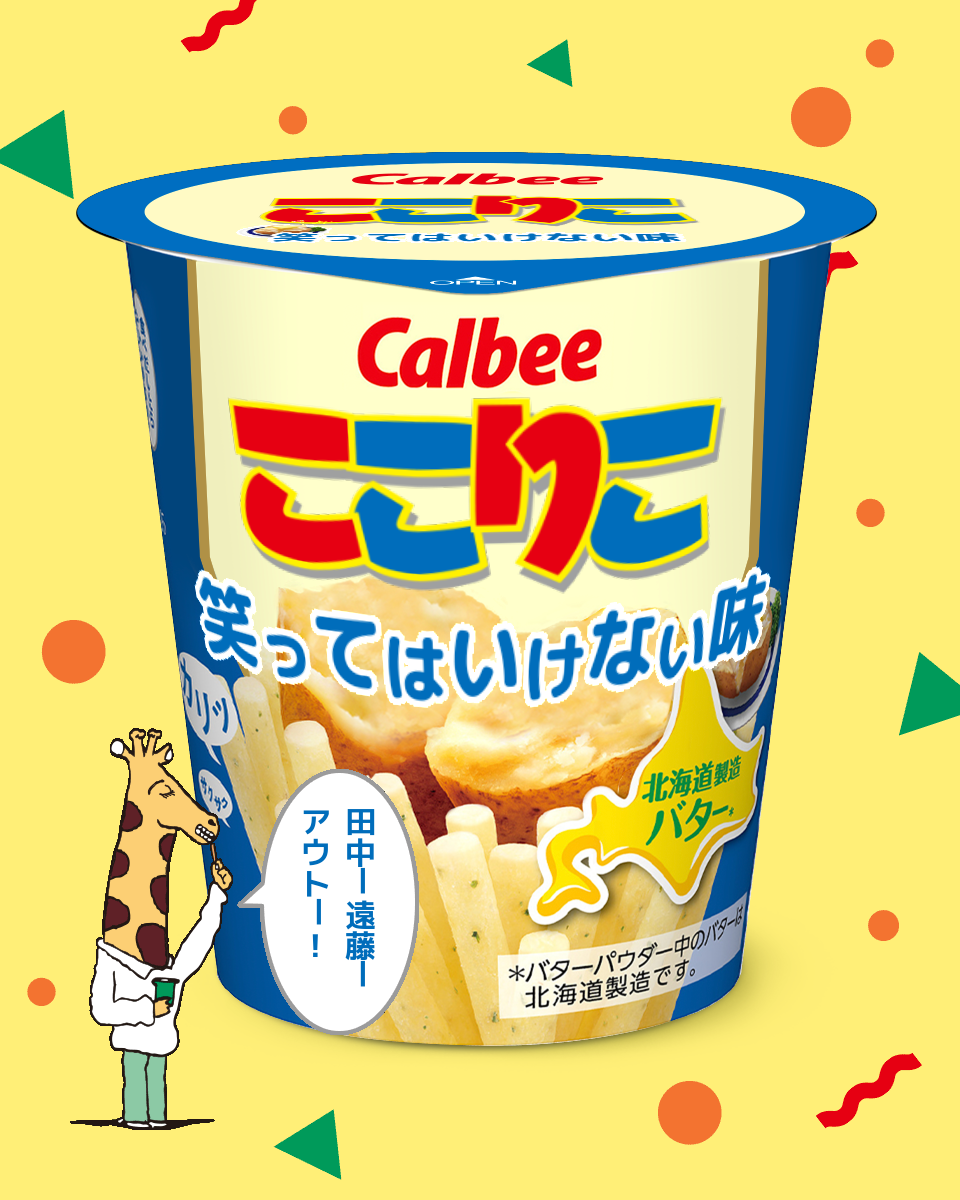 【ネタトピ】ガル民がカルビーのじゃがりこ開発担当だったら作りそうなじゃがりこ【メーカー有り〼】