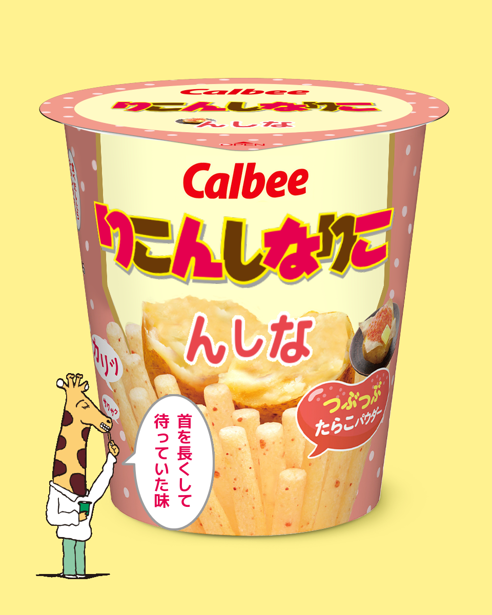 【ネタトピ】ガル民がカルビーのじゃがりこ開発担当だったら作りそうなじゃがりこ【メーカー有り〼】