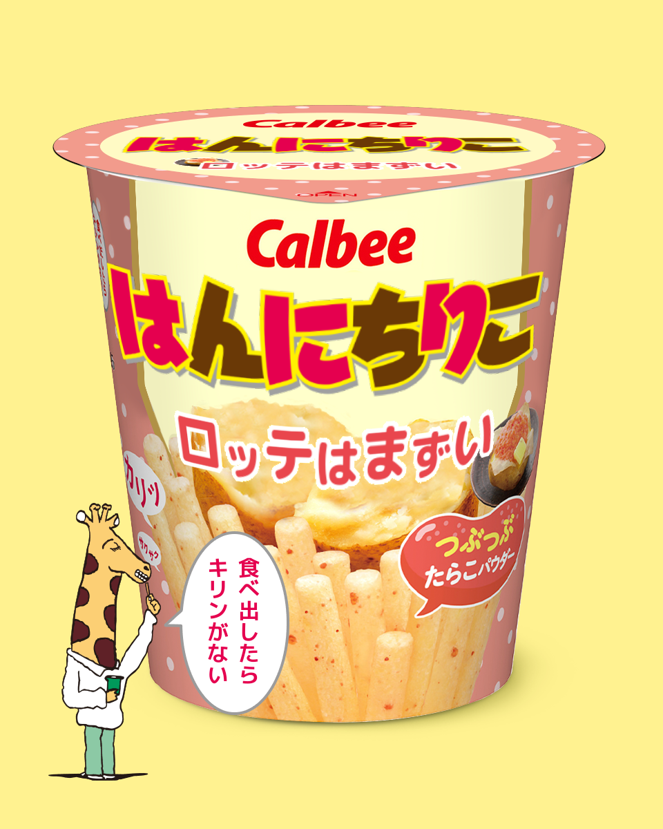【ネタトピ】ガル民がカルビーのじゃがりこ開発担当だったら作りそうなじゃがりこ【メーカー有り〼】
