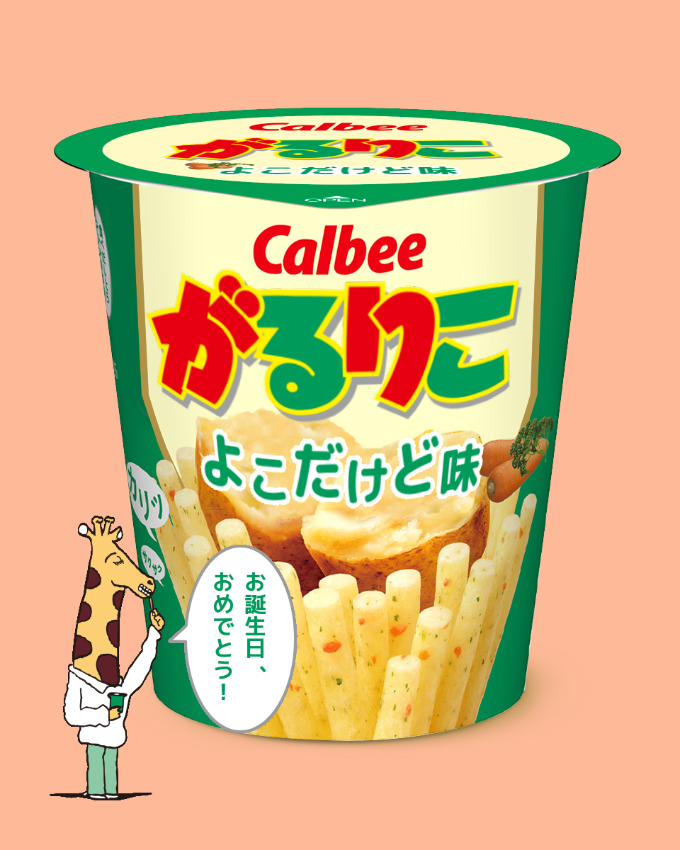 【ネタトピ】ガル民がカルビーのじゃがりこ開発担当だったら作りそうなじゃがりこ【メーカー有り〼】