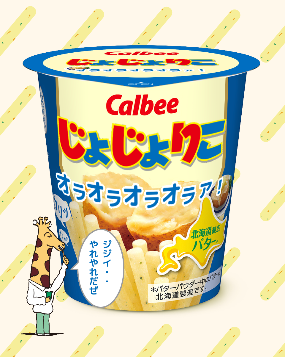 【ネタトピ】ガル民がカルビーのじゃがりこ開発担当だったら作りそうなじゃがりこ【メーカー有り〼】