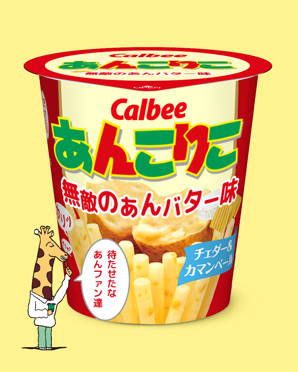 【ネタトピ】ガル民がカルビーのじゃがりこ開発担当だったら作りそうなじゃがりこ【メーカー有り〼】