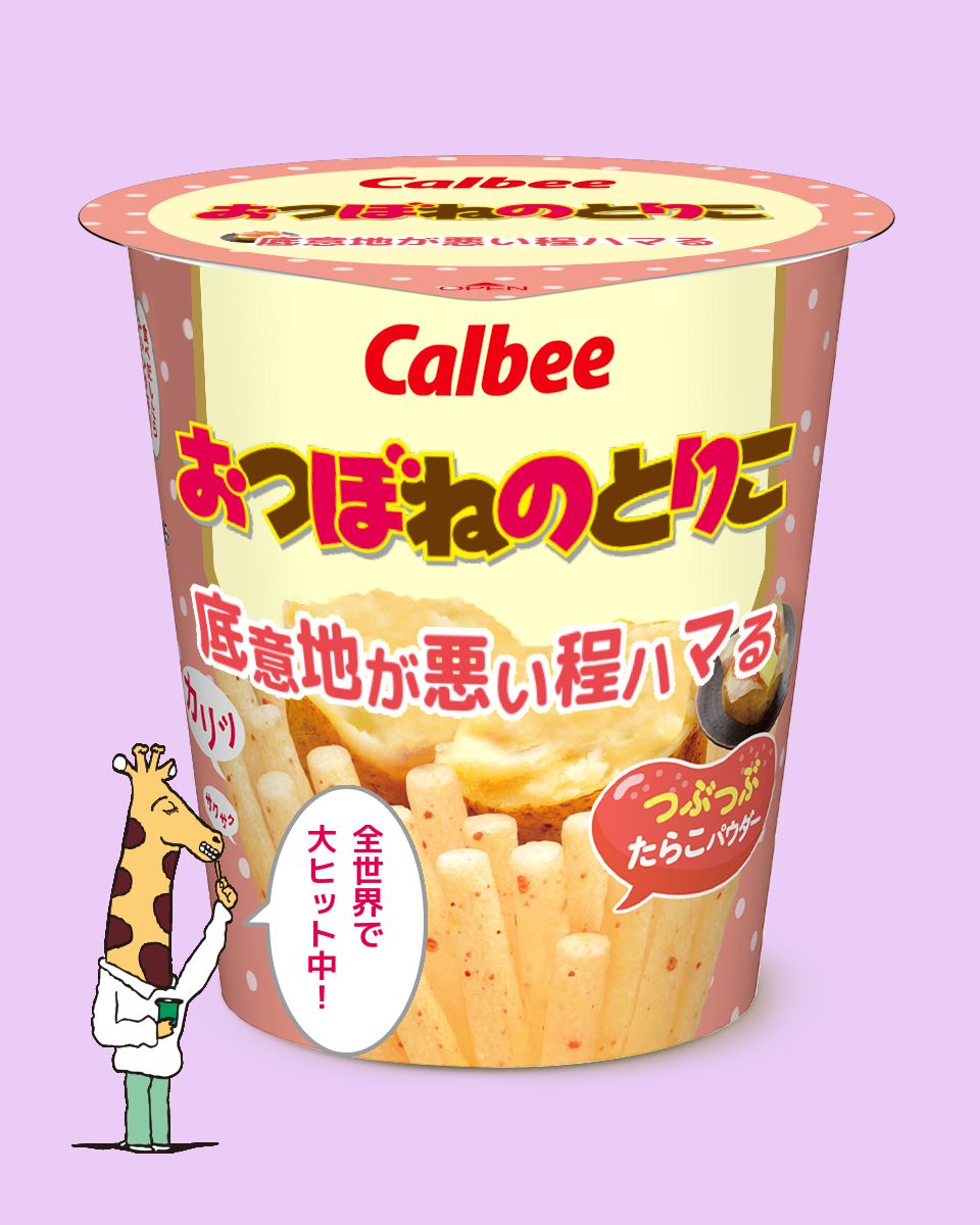 【ネタトピ】ガル民がカルビーのじゃがりこ開発担当だったら作りそうなじゃがりこ【メーカー有り〼】