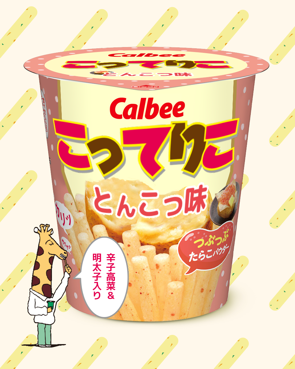 【ネタトピ】ガル民がカルビーのじゃがりこ開発担当だったら作りそうなじゃがりこ【メーカー有り〼】