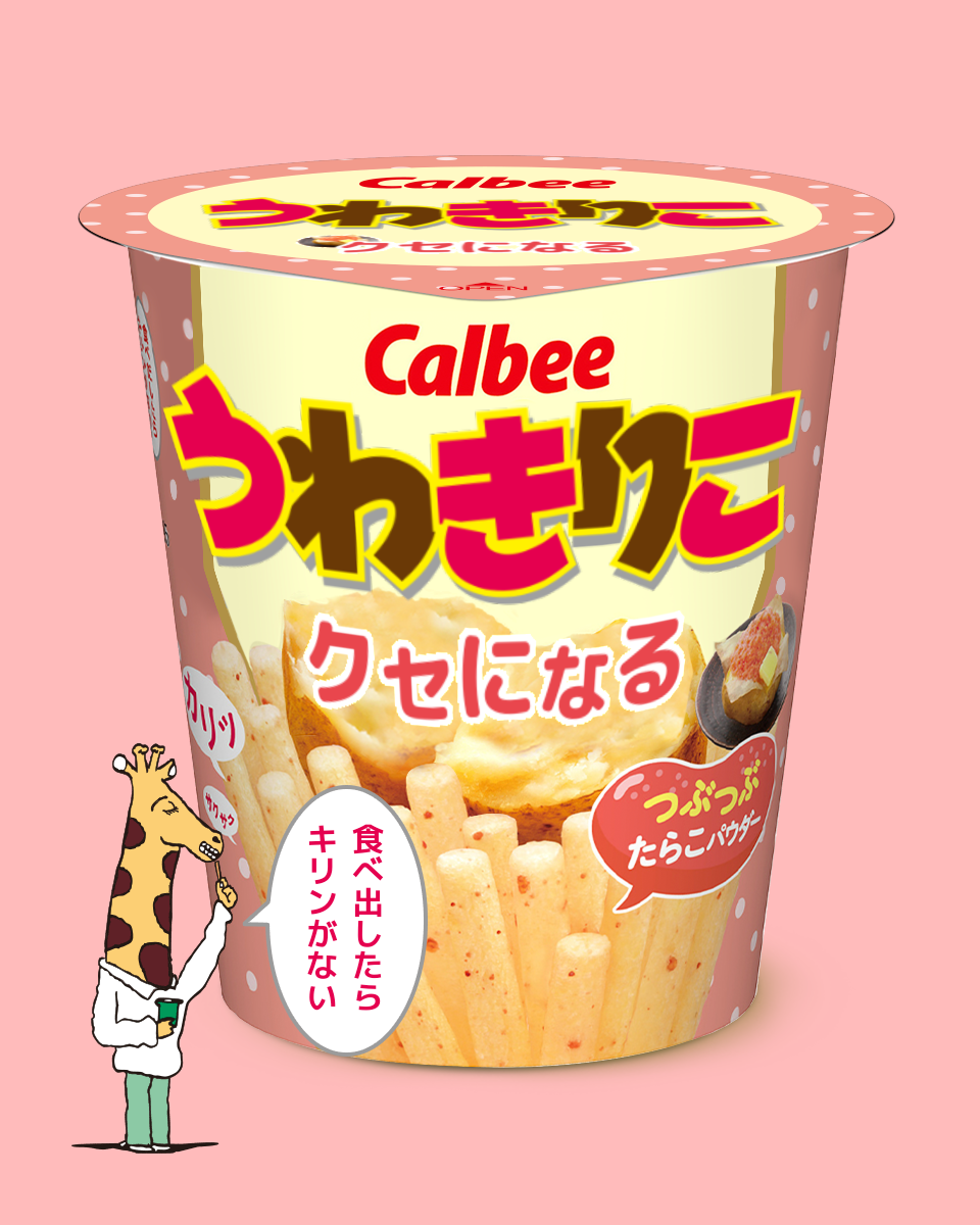 【ネタトピ】ガル民がカルビーのじゃがりこ開発担当だったら作りそうなじゃがりこ【メーカー有り〼】