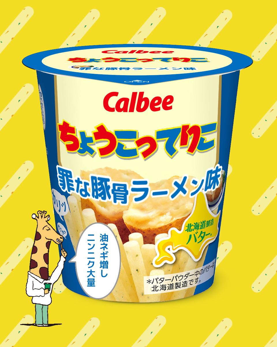 【ネタトピ】ガル民がカルビーのじゃがりこ開発担当だったら作りそうなじゃがりこ【メーカー有り〼】