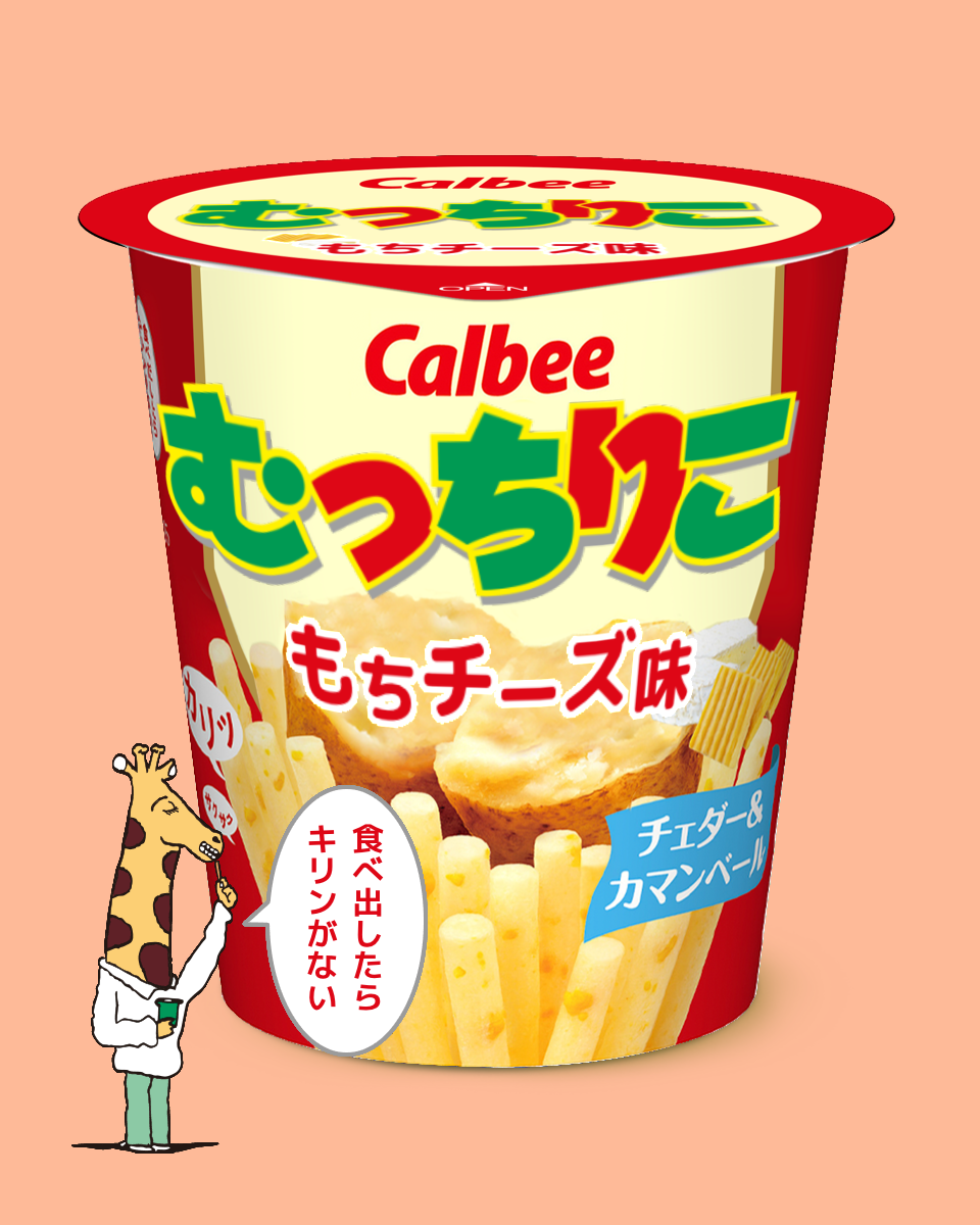 【ネタトピ】ガル民がカルビーのじゃがりこ開発担当だったら作りそうなじゃがりこ【メーカー有り〼】