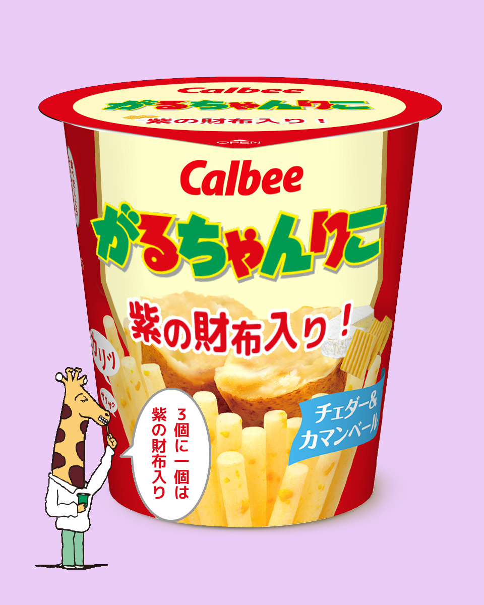 【ネタトピ】ガル民がカルビーのじゃがりこ開発担当だったら作りそうなじゃがりこ【メーカー有り〼】