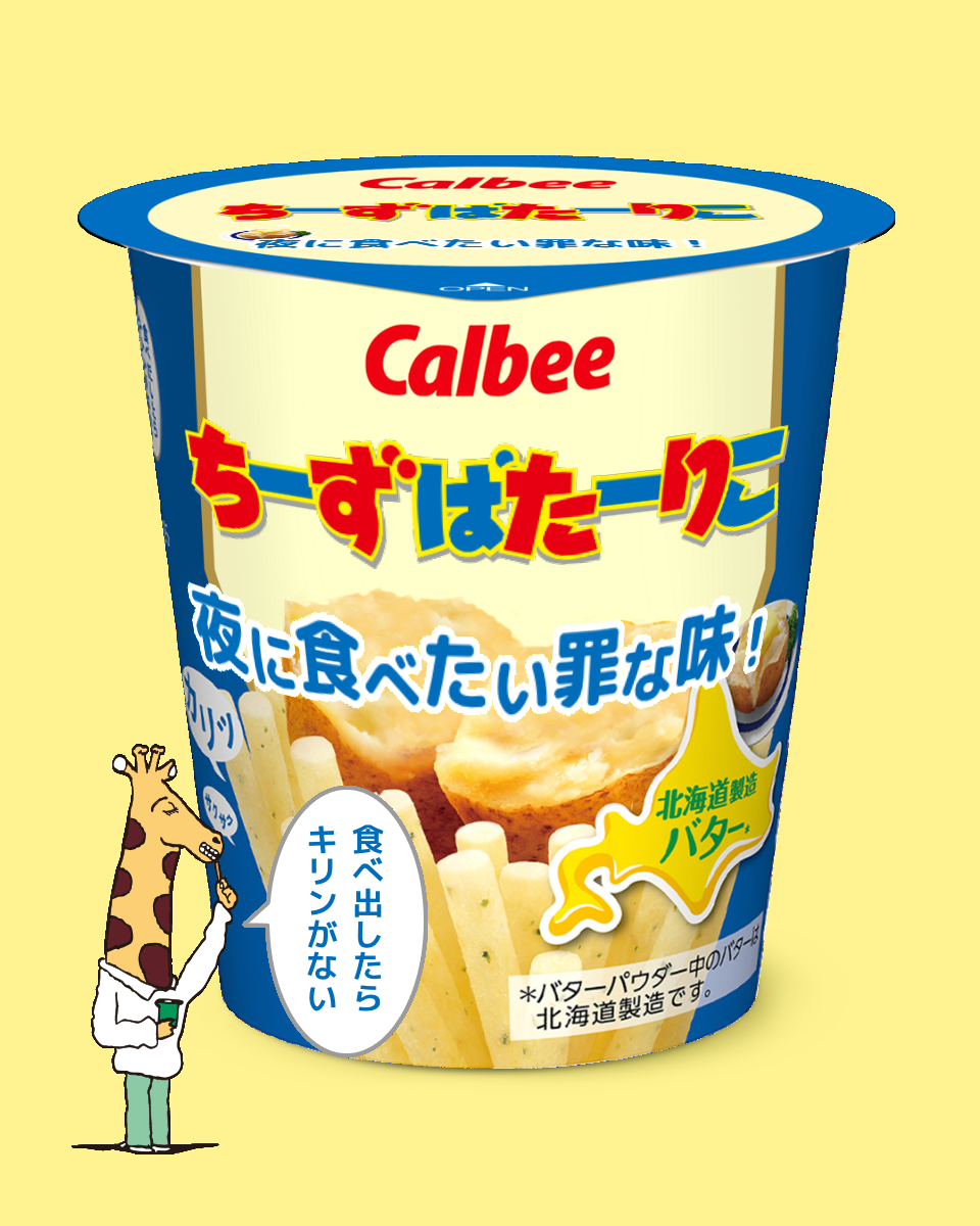 【ネタトピ】ガル民がカルビーのじゃがりこ開発担当だったら作りそうなじゃがりこ【メーカー有り〼】