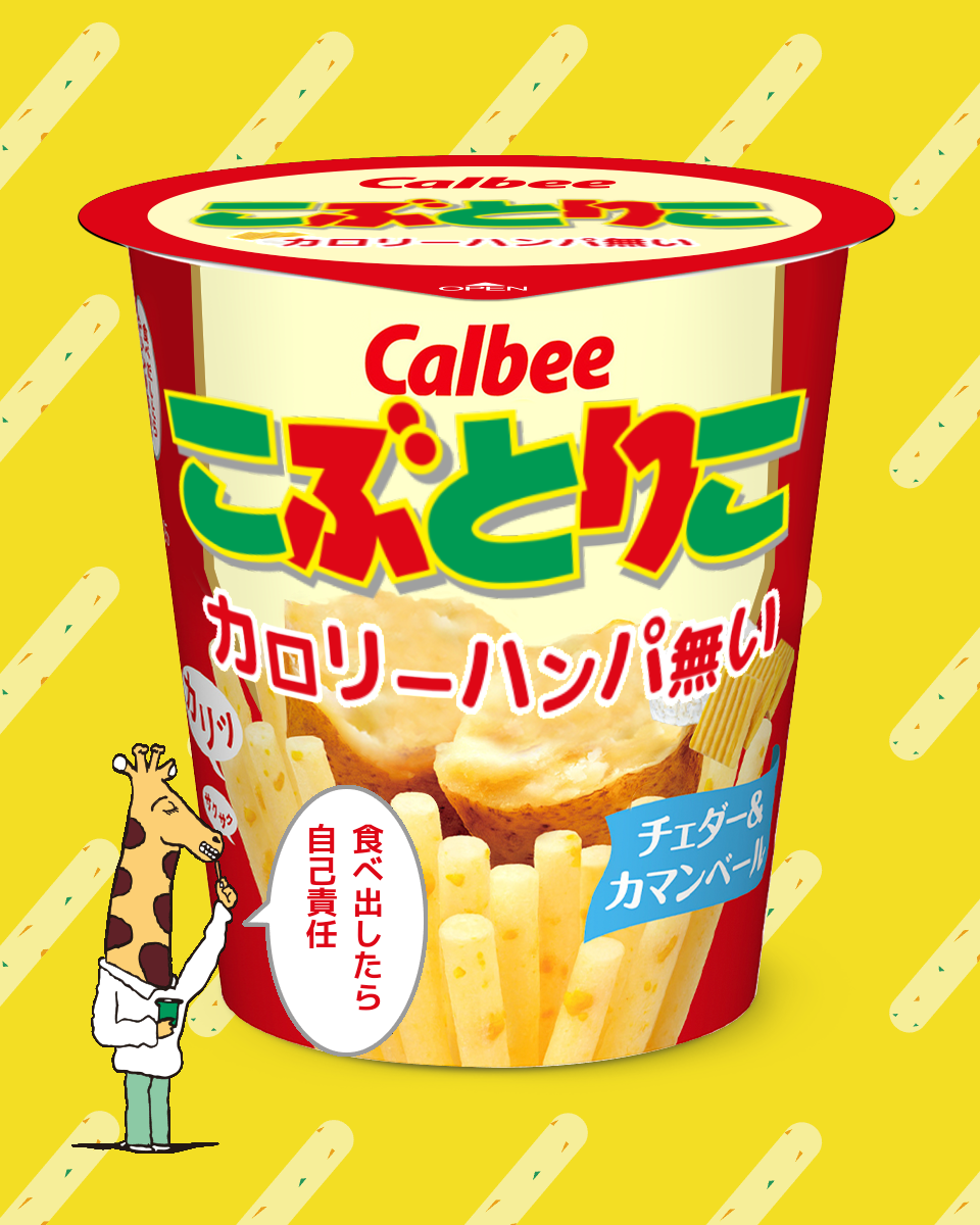 【ネタトピ】ガル民がカルビーのじゃがりこ開発担当だったら作りそうなじゃがりこ【メーカー有り〼】