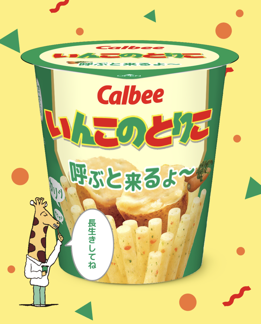 【ネタトピ】ガル民がカルビーのじゃがりこ開発担当だったら作りそうなじゃがりこ【メーカー有り〼】