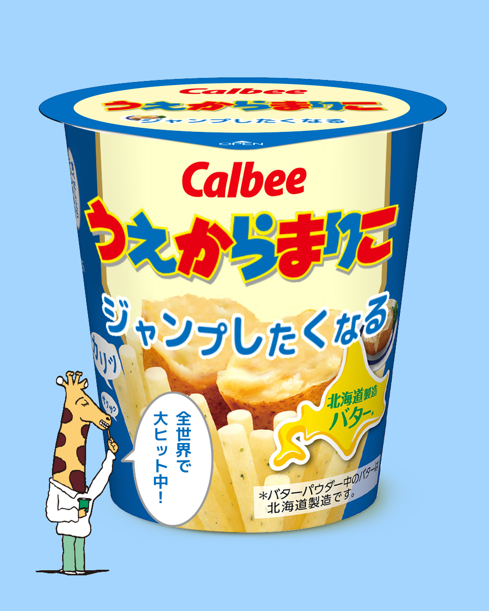 【ネタトピ】ガル民がカルビーのじゃがりこ開発担当だったら作りそうなじゃがりこ【メーカー有り〼】