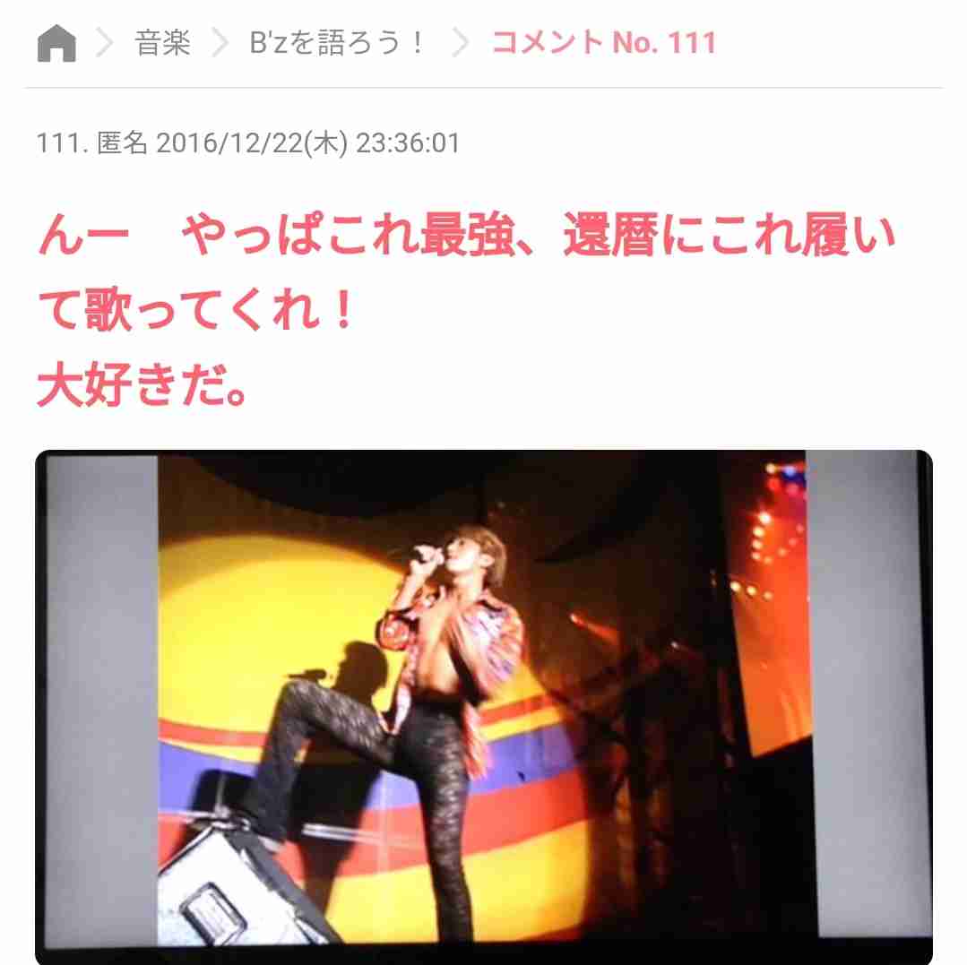 なんだこの衣装…となった芸能人の衣装