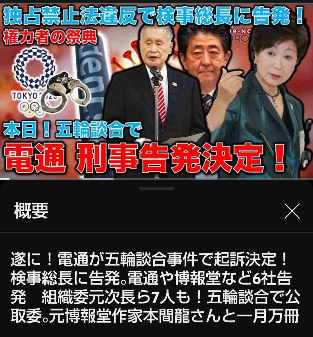 五輪談合事件 電通など6社を起訴 大会組織委の元次長など7人も