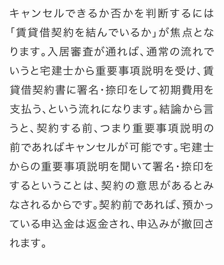 不動産会社とのトラブル