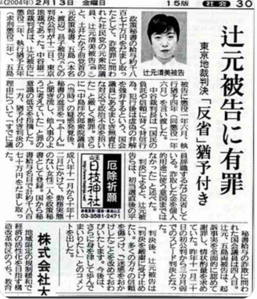 ガーシー旅券返納命令に梅沢富美男「票入れた有権者も責任取らないと」発言で物議