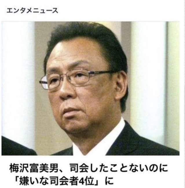 ガーシー旅券返納命令に梅沢富美男「票入れた有権者も責任取らないと」発言で物議