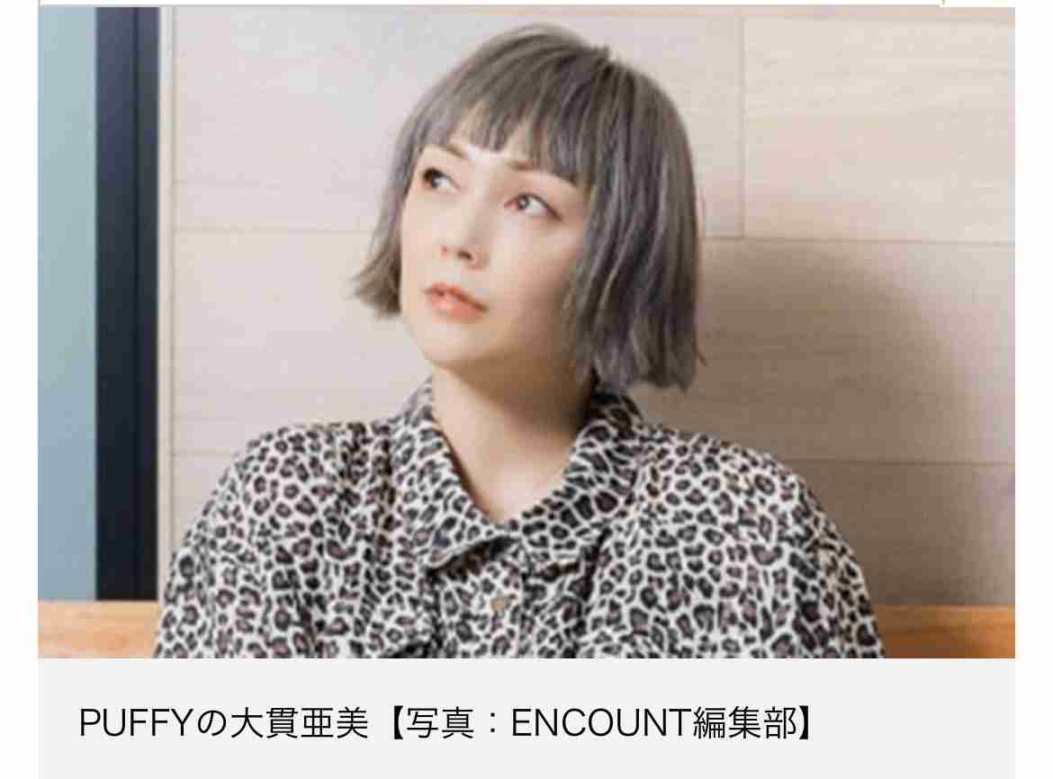 PUFFY大貫亜美、駐車料金の高さに大誤算　ファンもあ然「高級ホテル泊まれますね…」
